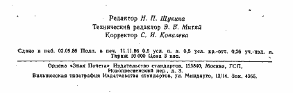 Страница 11 ГОСТ 20018-74