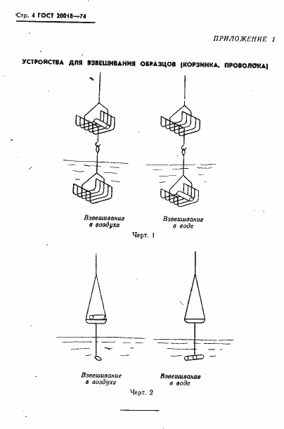 Страница 5 ГОСТ 20018-74