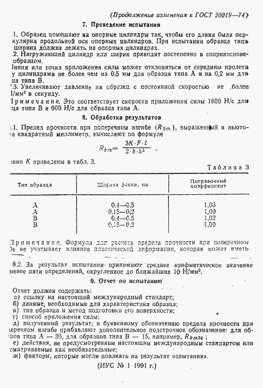 Страница 10 ГОСТ 20019-74