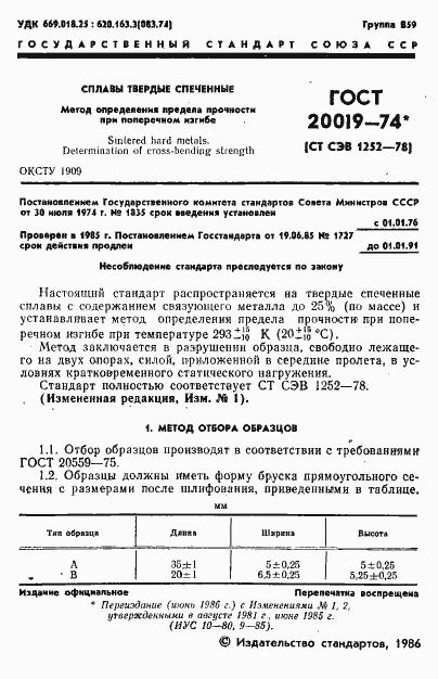 Страница 2 ГОСТ 20019-74