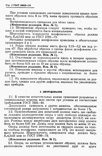 Страница 3 ГОСТ 20019-74