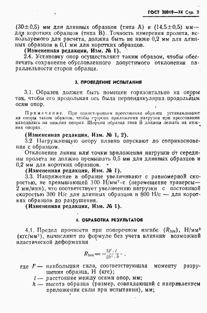 Страница 4 ГОСТ 20019-74