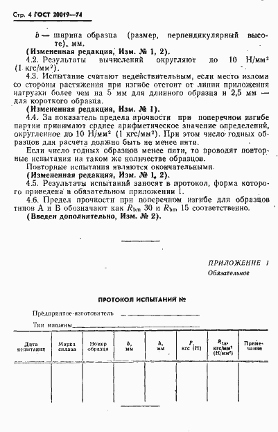 Страница 5 ГОСТ 20019-74