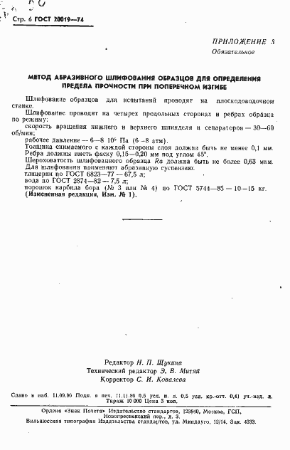 Страница 7 ГОСТ 20019-74