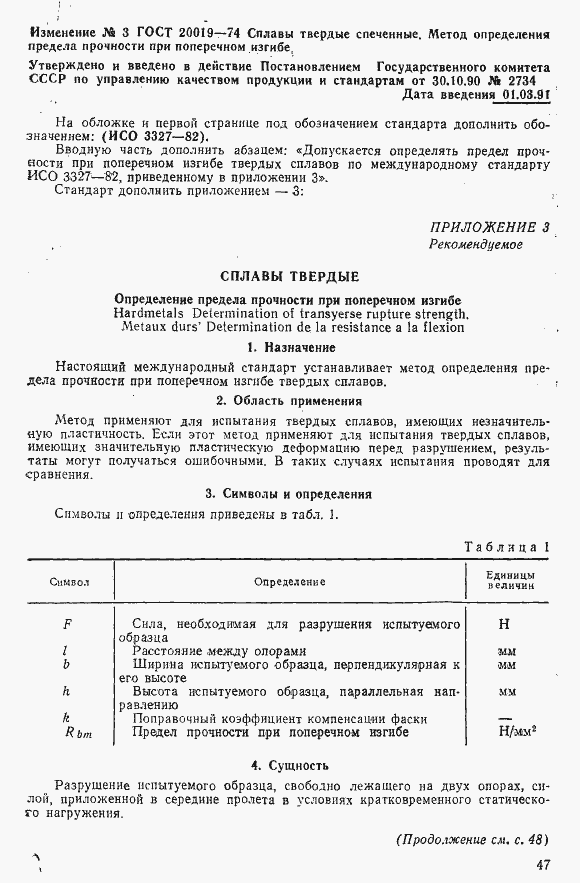 Страница 8 ГОСТ 20019-74