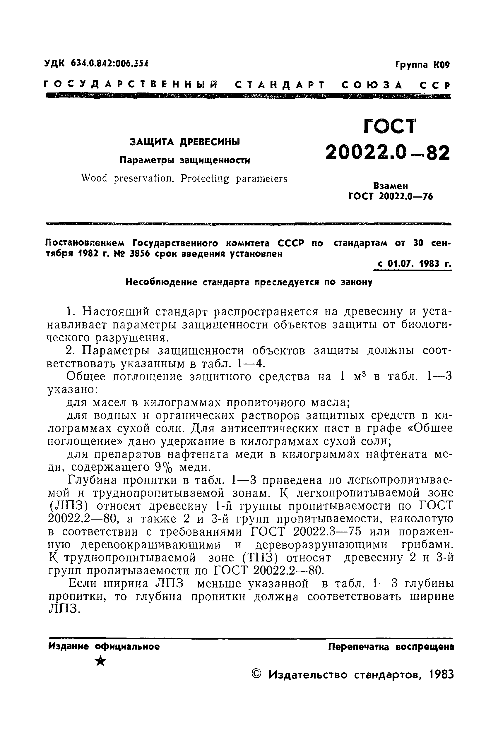 Страница 4 ГОСТ 20022.0-82