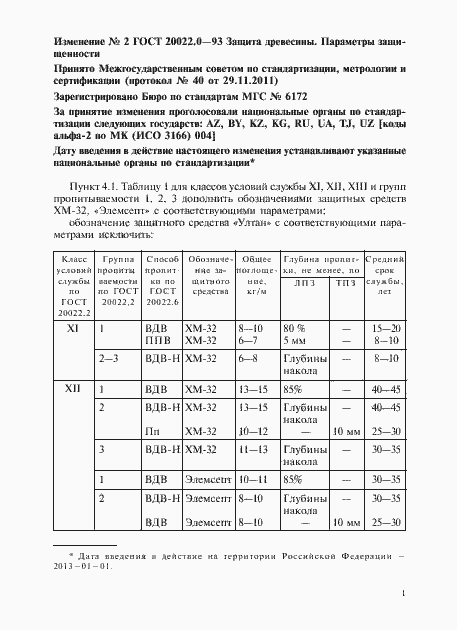 Страница 43 ГОСТ 20022.0-93