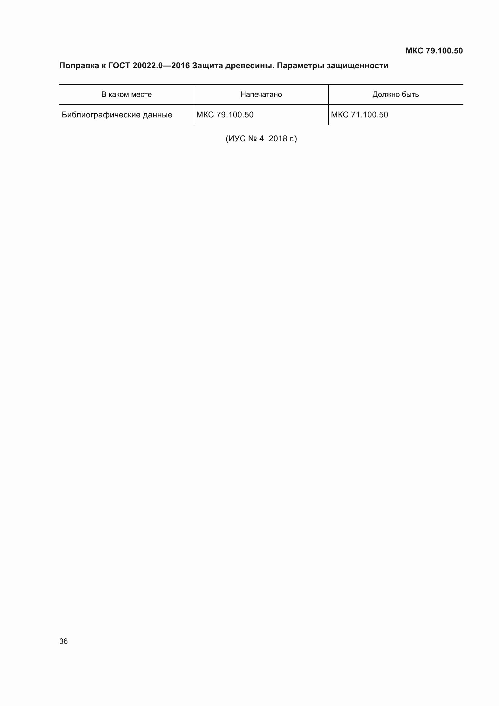 Страница 5 ГОСТ 20022.0-2016