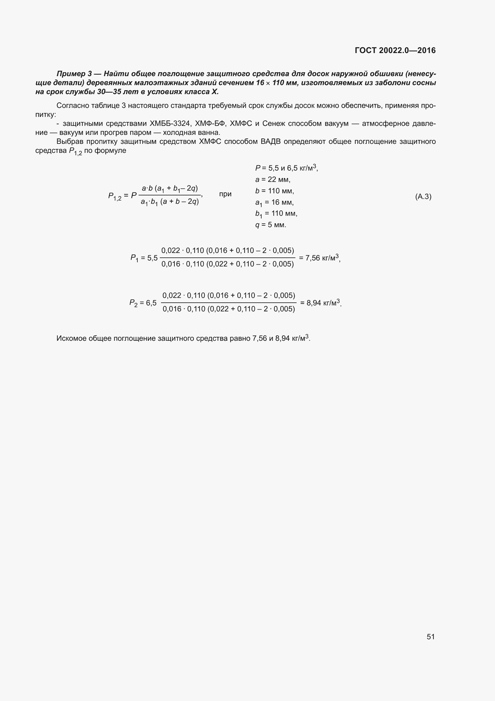 Страница 58 ГОСТ 20022.0-2016
