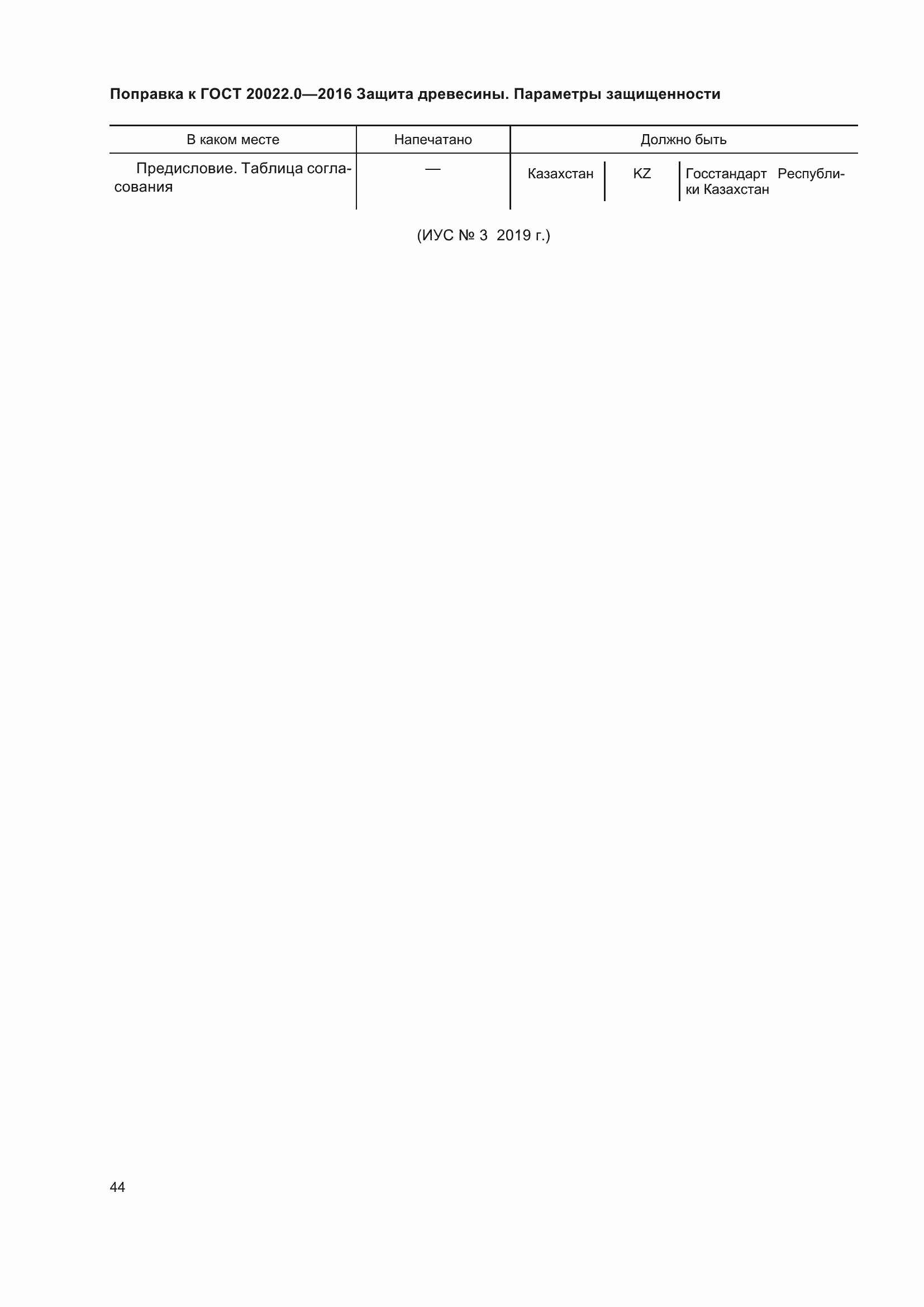 Страница 6 ГОСТ 20022.0-2016
