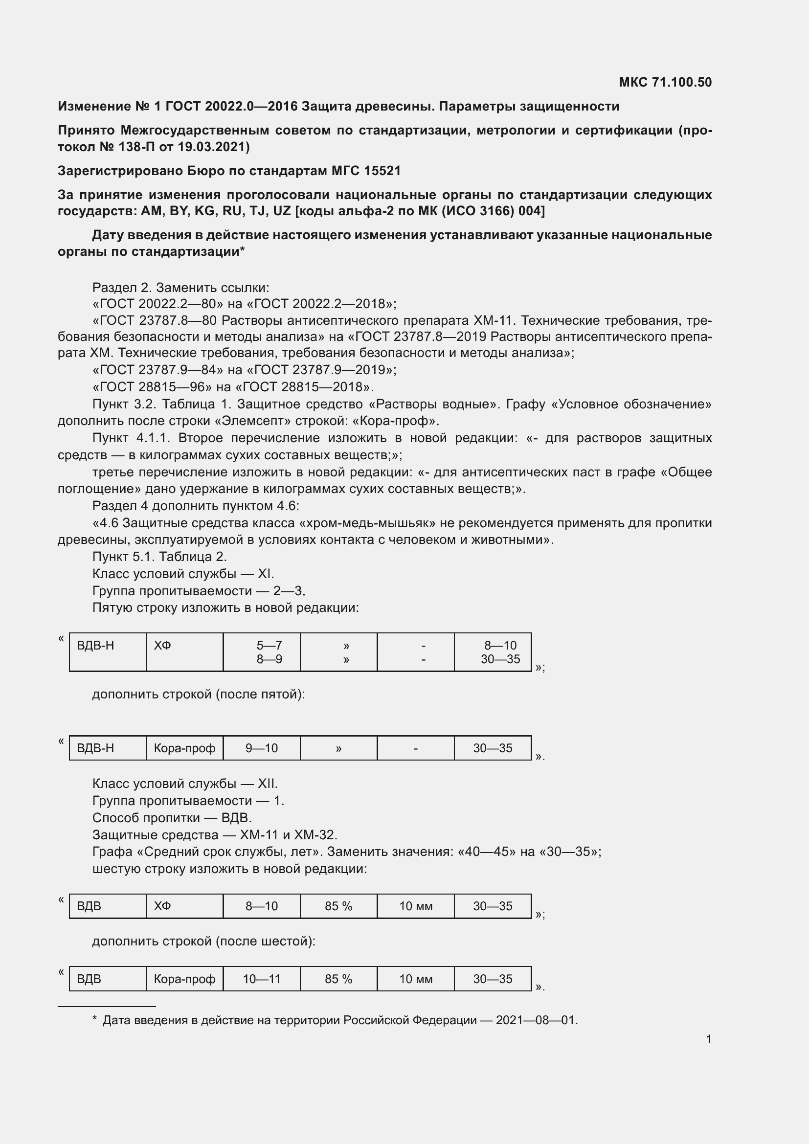 Страница 61 ГОСТ 20022.0-2016
