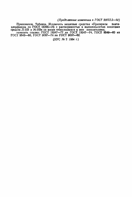 Страница 17 ГОСТ 20022.2-80