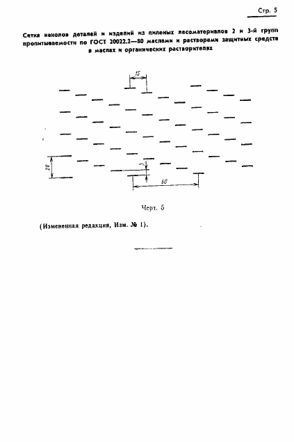 Страница 6 ГОСТ 20022.3-75
