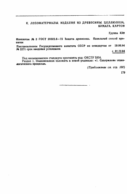 Страница 13 ГОСТ 20022.4-75