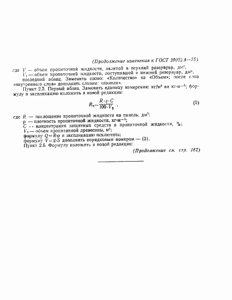 Страница 15 ГОСТ 20022.4-75