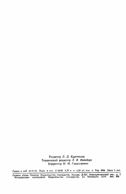 Страница 18 ГОСТ 20022.4-75