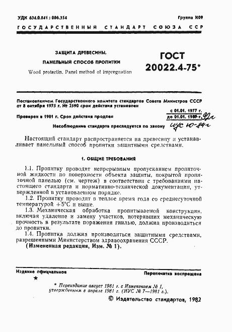 Страница 2 ГОСТ 20022.4-75