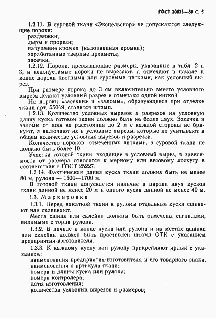 Страница 6 ГОСТ 20023-89