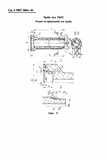 Страница 10 ГОСТ 20054-82