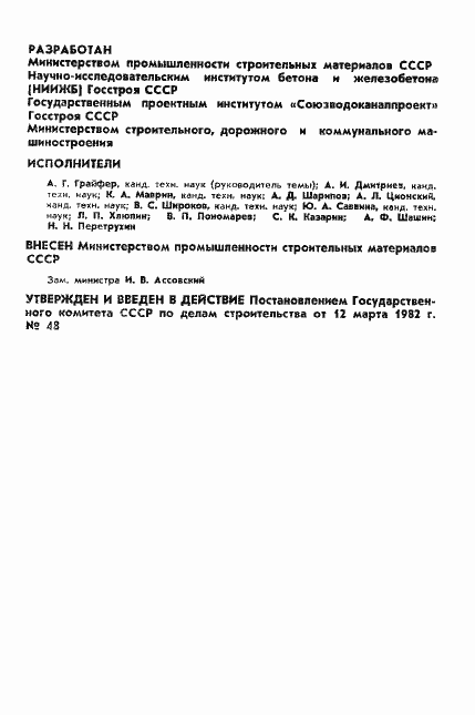 Страница 2 ГОСТ 20054-82