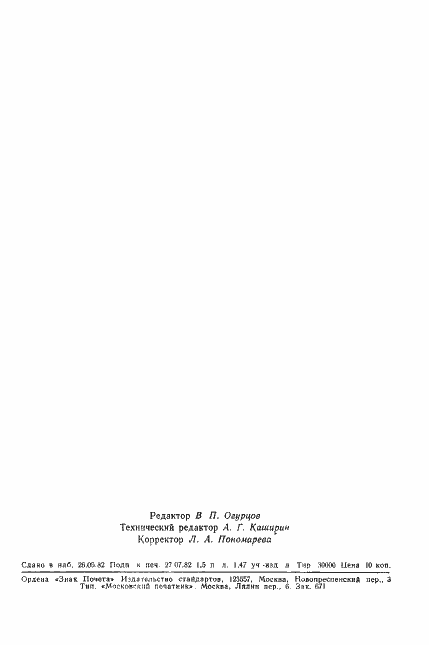 Страница 26 ГОСТ 20054-82