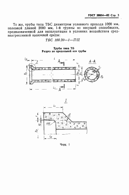 Страница 5 ГОСТ 20054-82