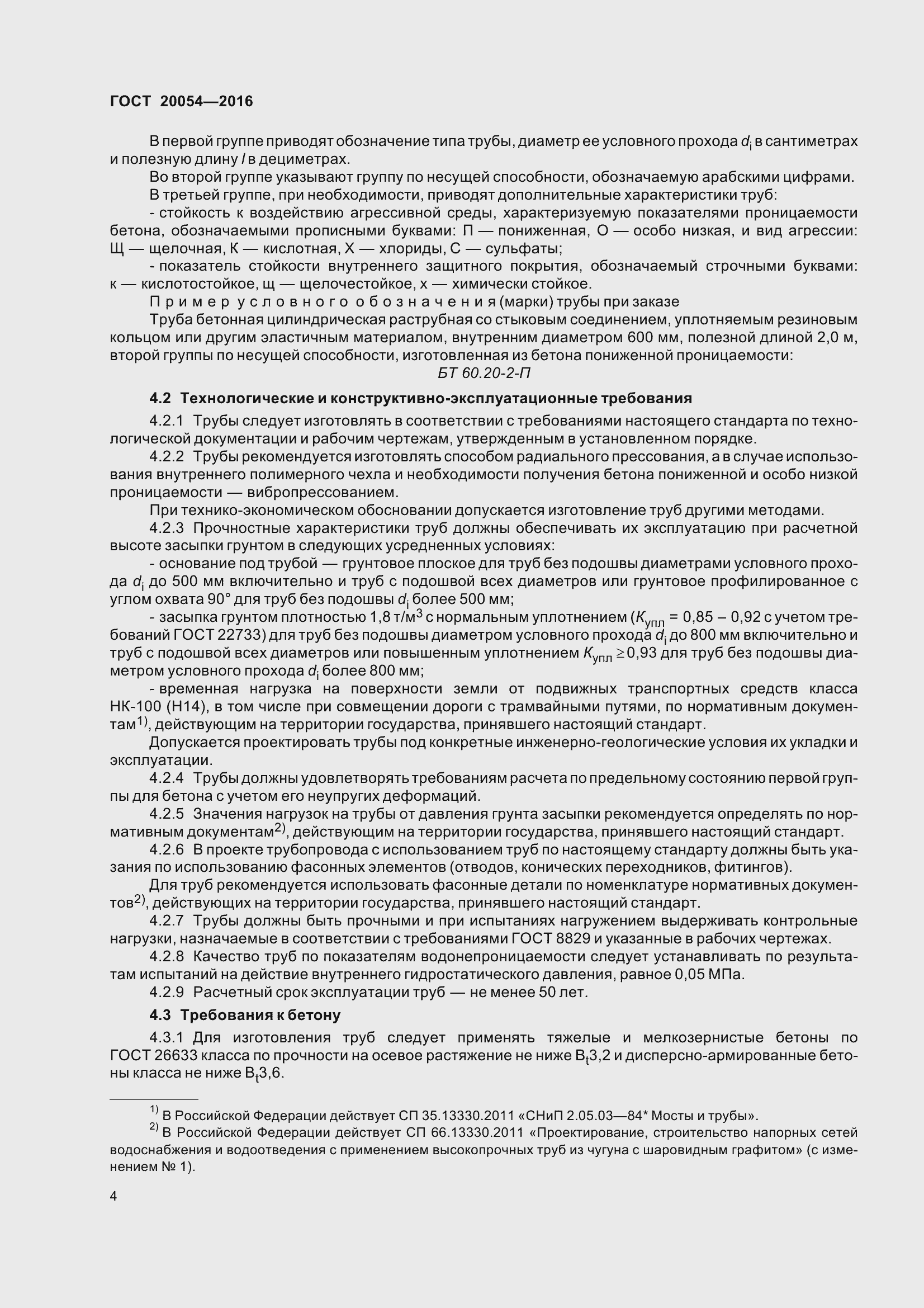 Страница 10 ГОСТ 20054-2016