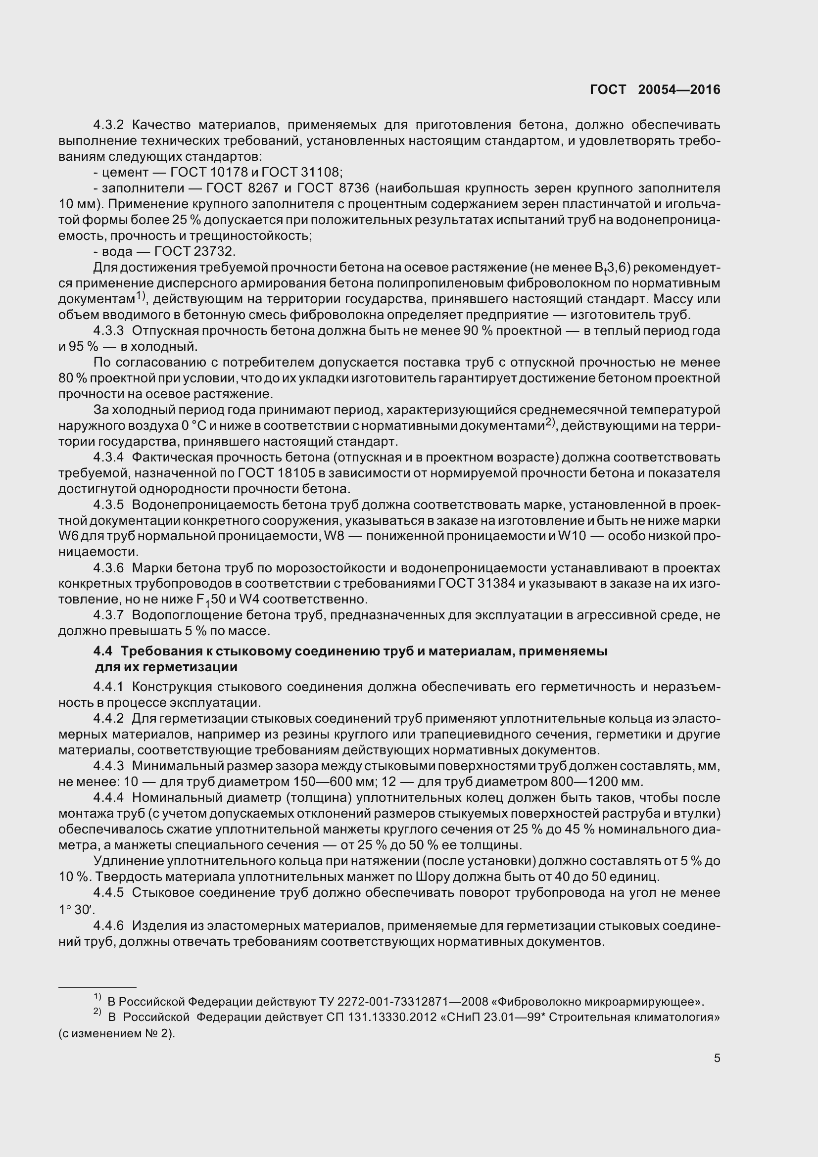 Страница 11 ГОСТ 20054-2016