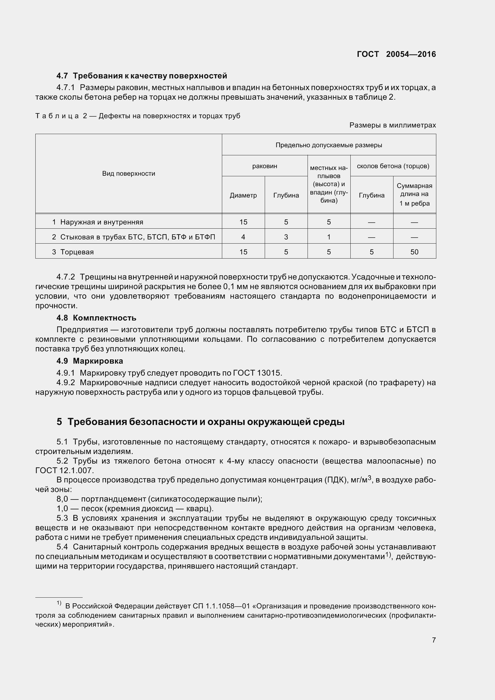 Страница 13 ГОСТ 20054-2016