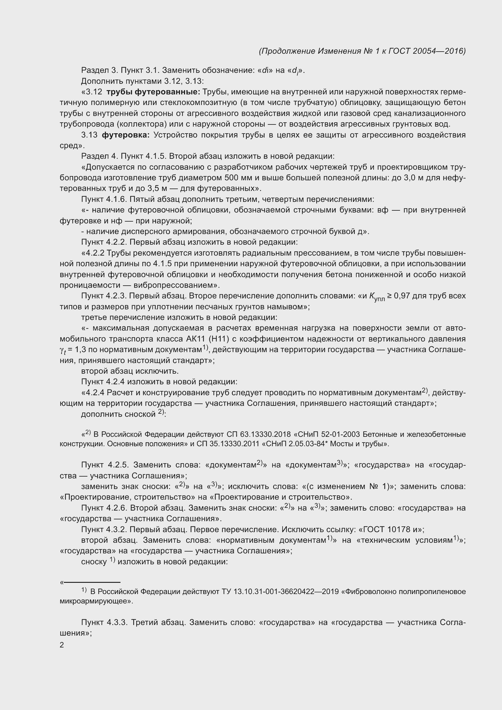 Страница 28 ГОСТ 20054-2016