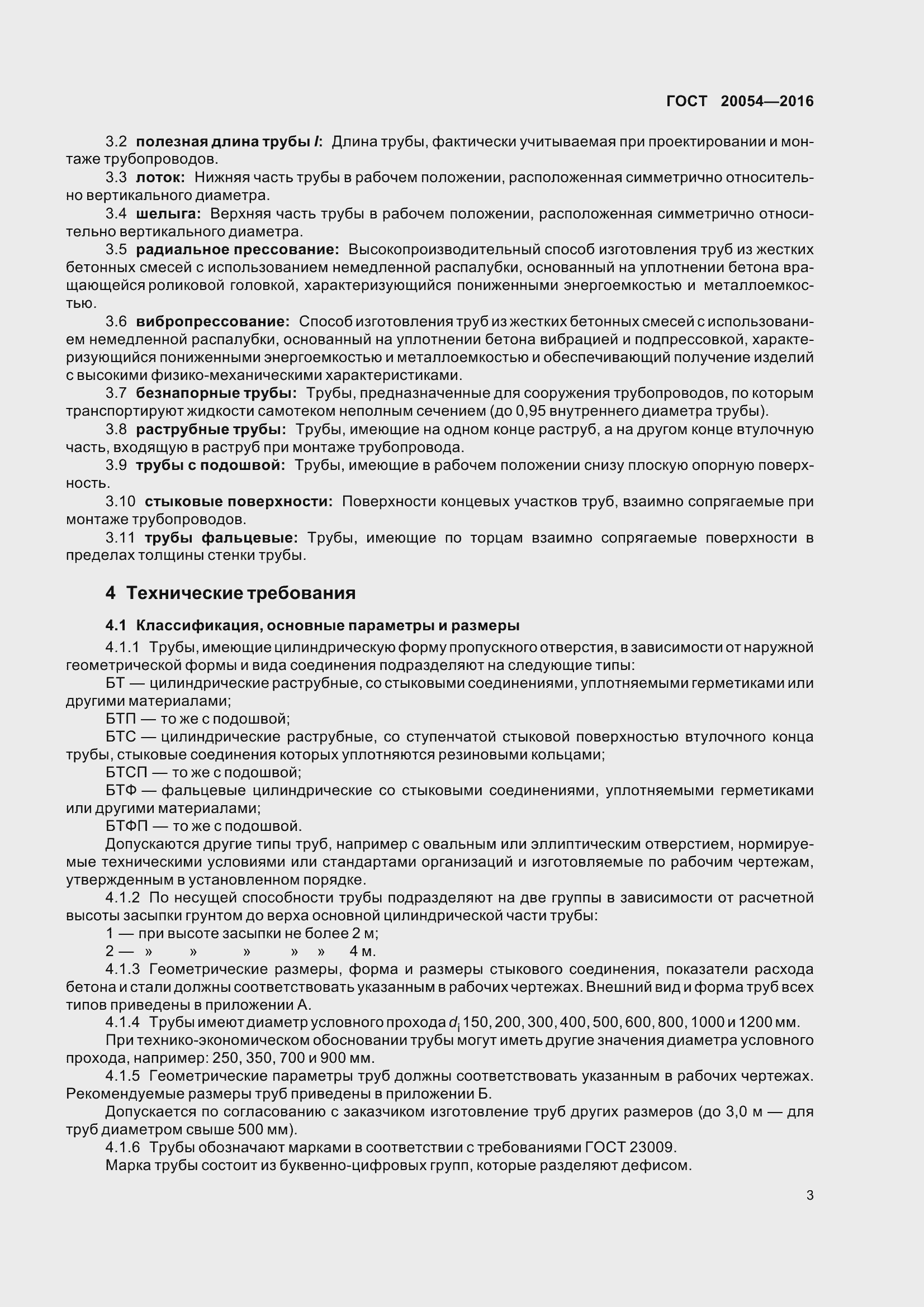 Страница 9 ГОСТ 20054-2016