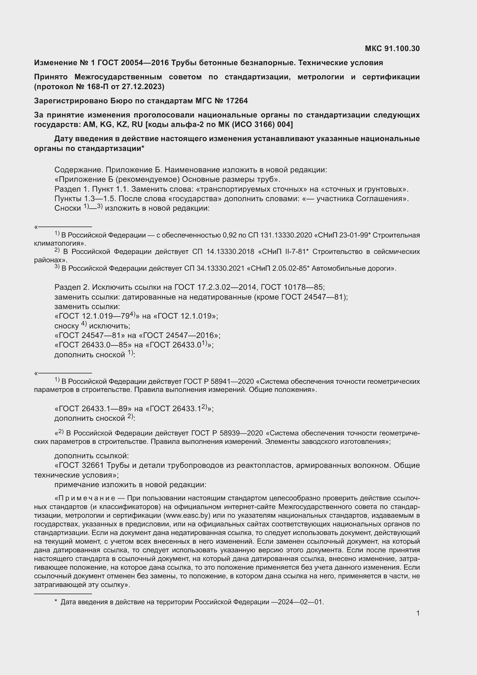 Приложение №2