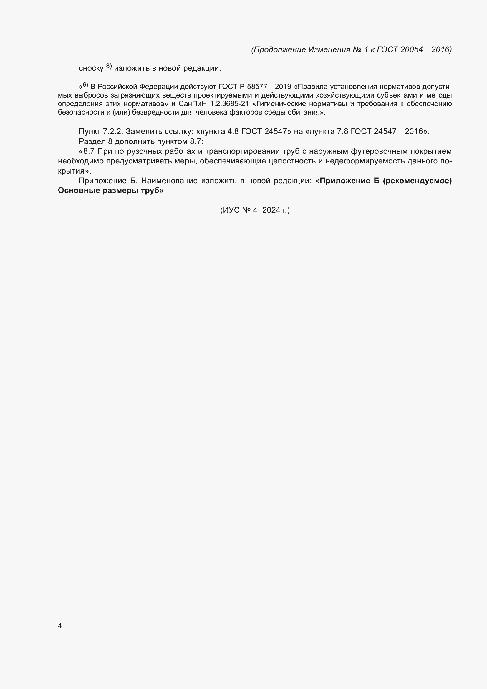 Приложение №2