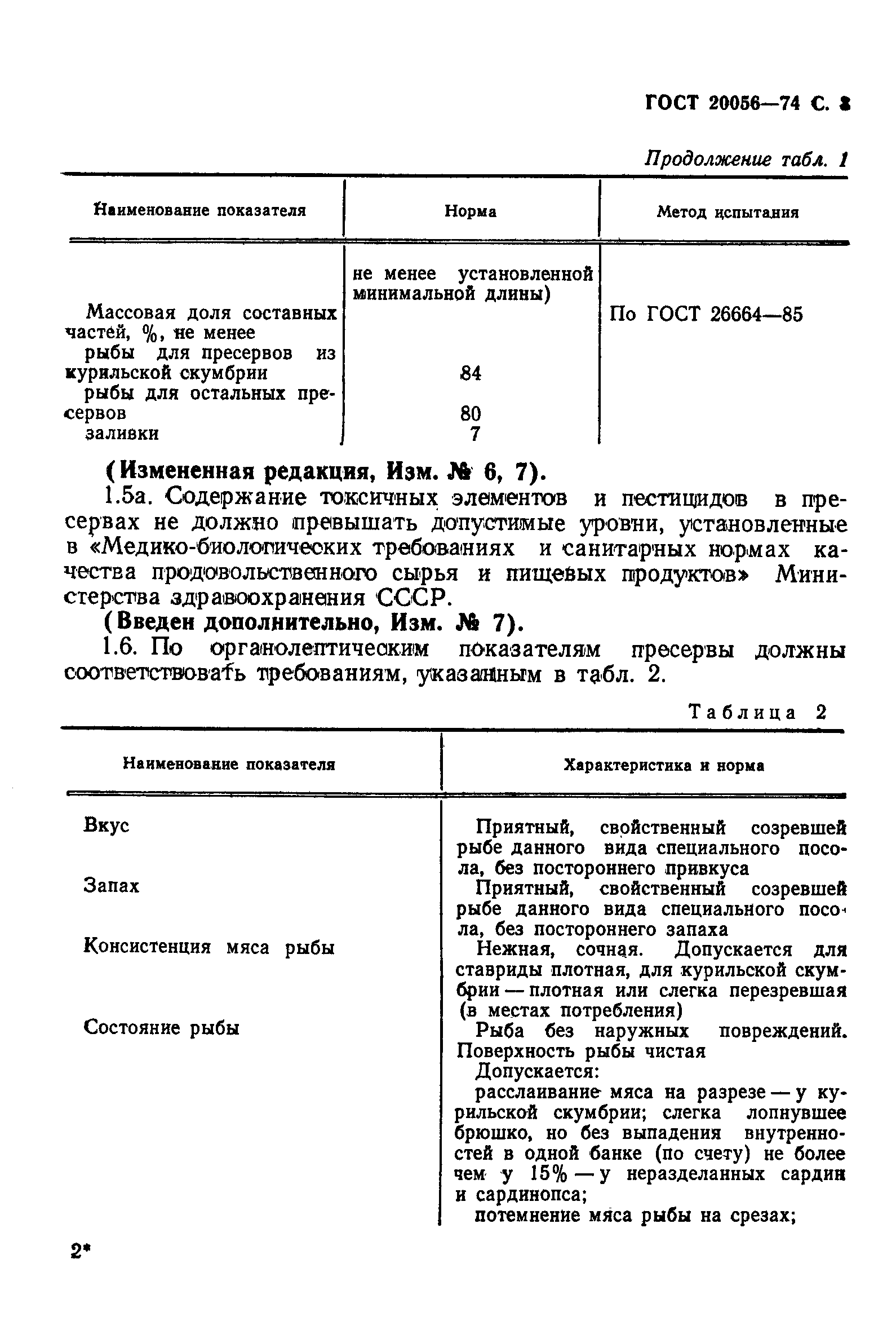 Страница 4 ГОСТ 20056-74