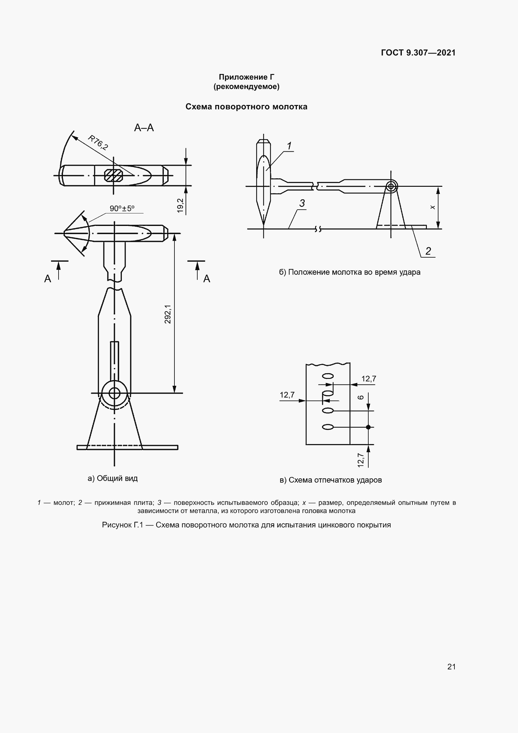 Страница 26 ГОСТ 9.307-2021