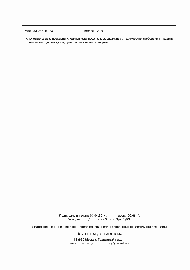 Страница 13 ГОСТ 20056-2013