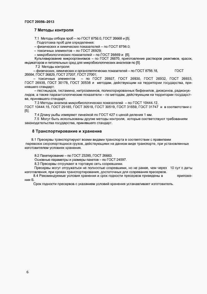 Страница 9 ГОСТ 20056-2013