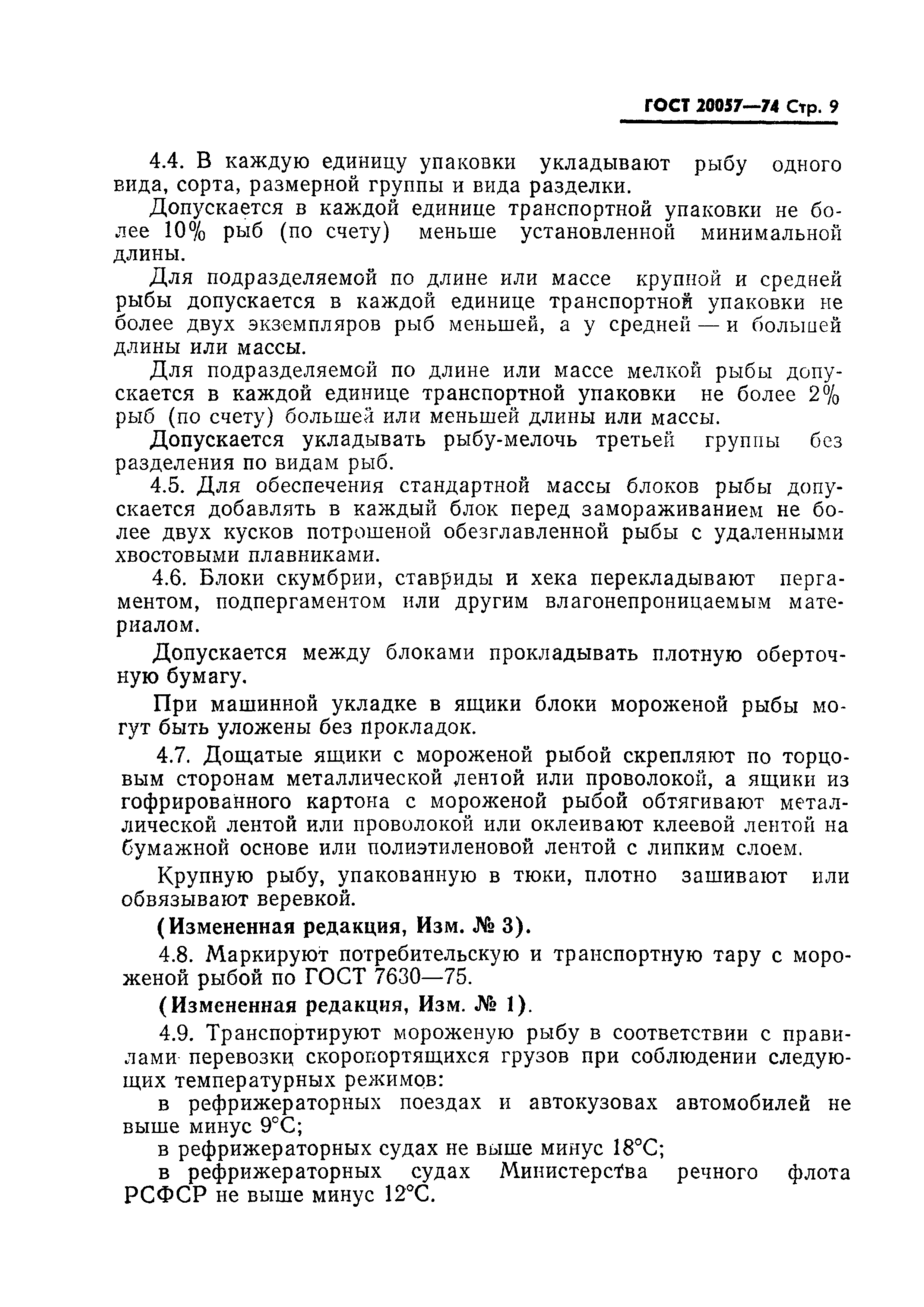 Страница 10 ГОСТ 20057-74