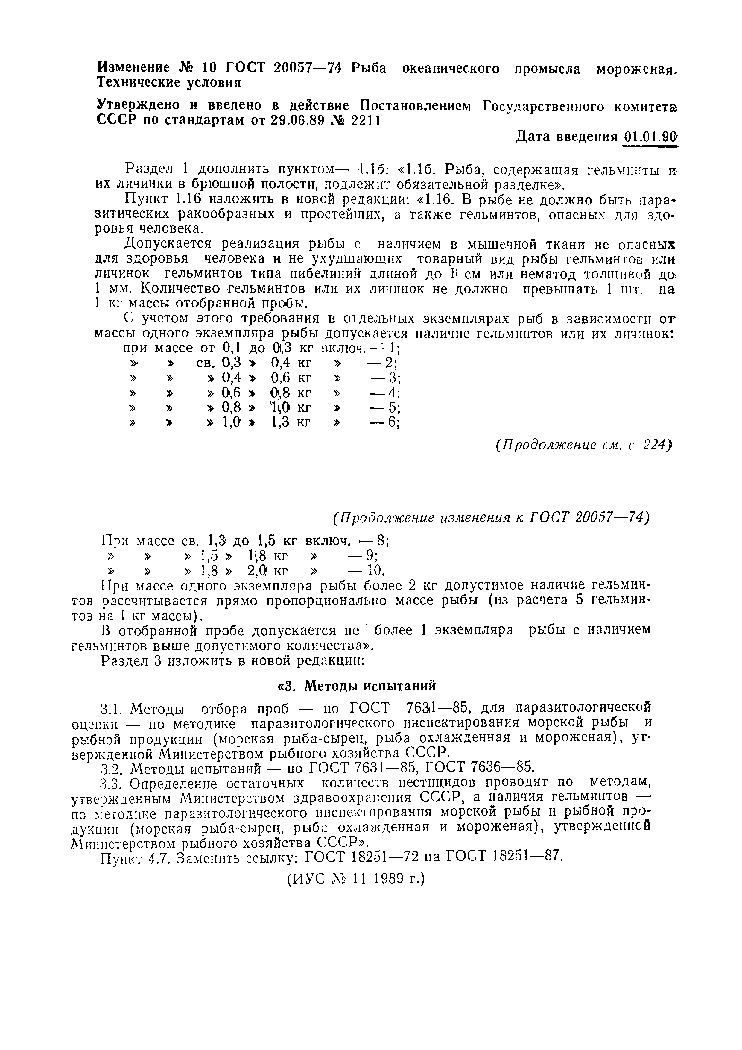 Страница 12 ГОСТ 20057-74