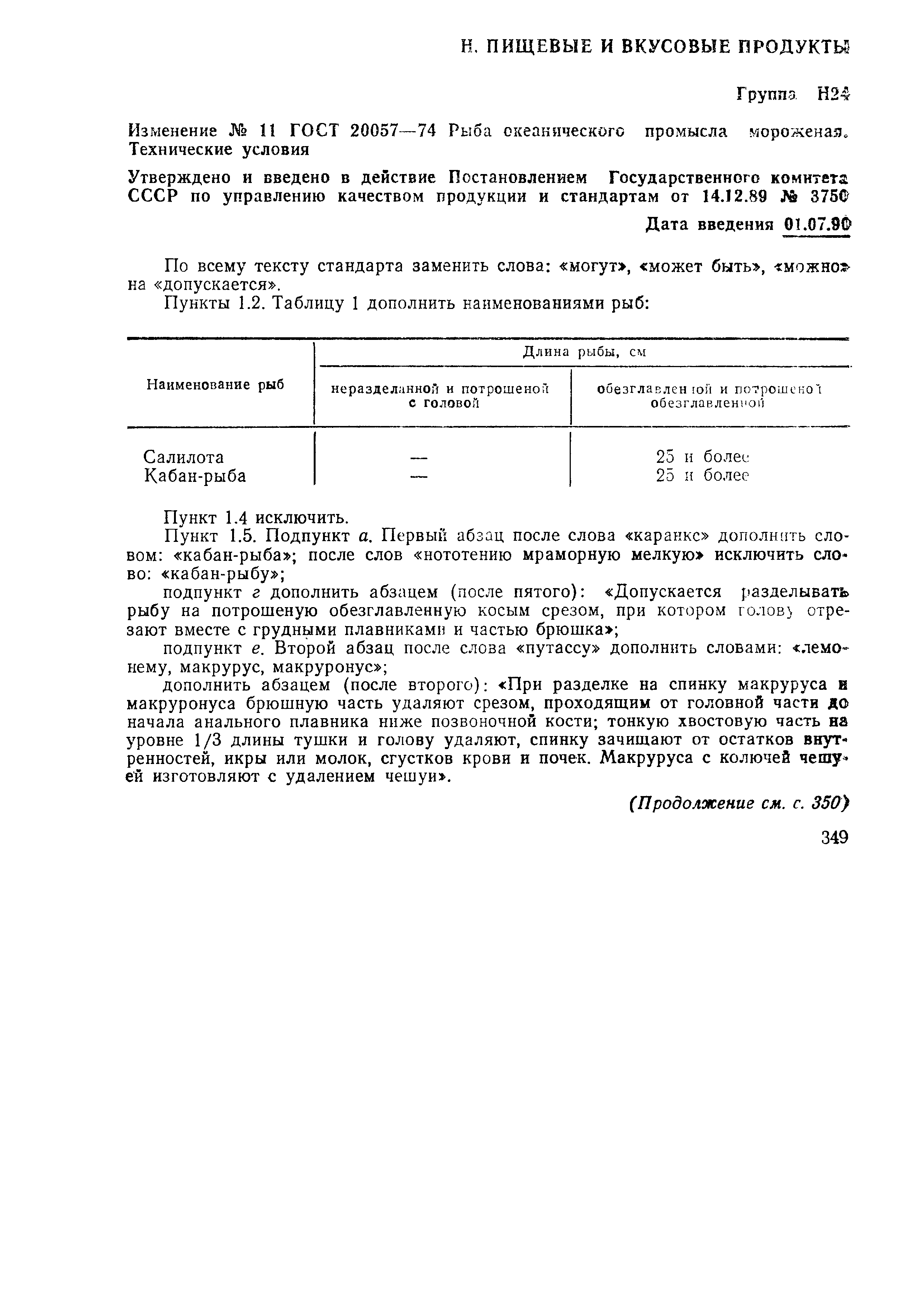 Страница 13 ГОСТ 20057-74