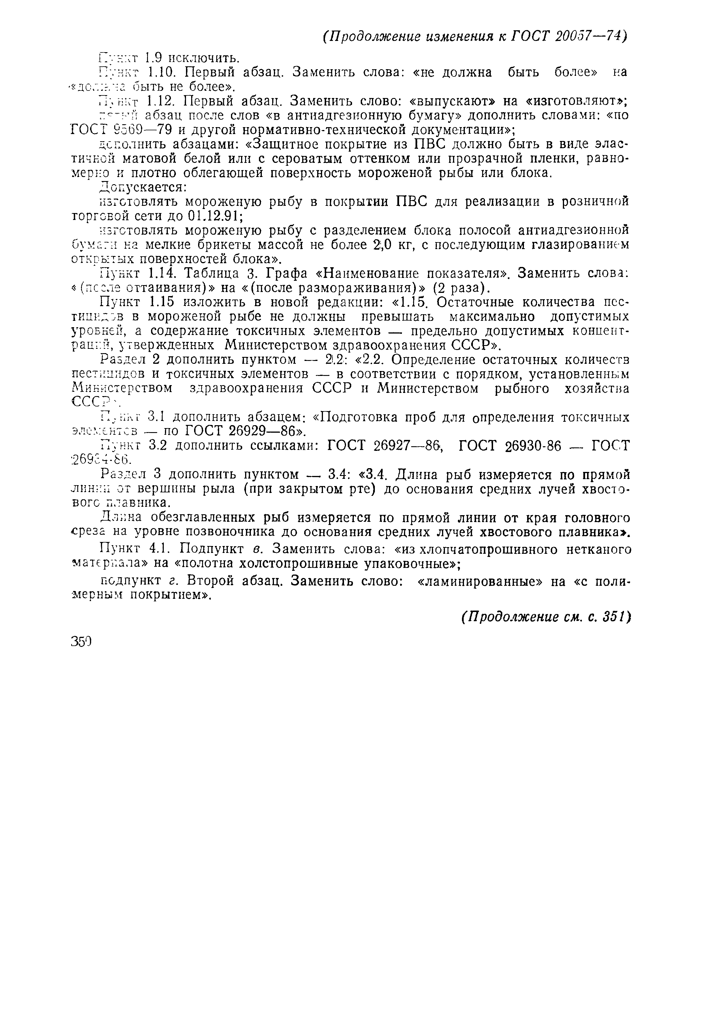 Страница 14 ГОСТ 20057-74