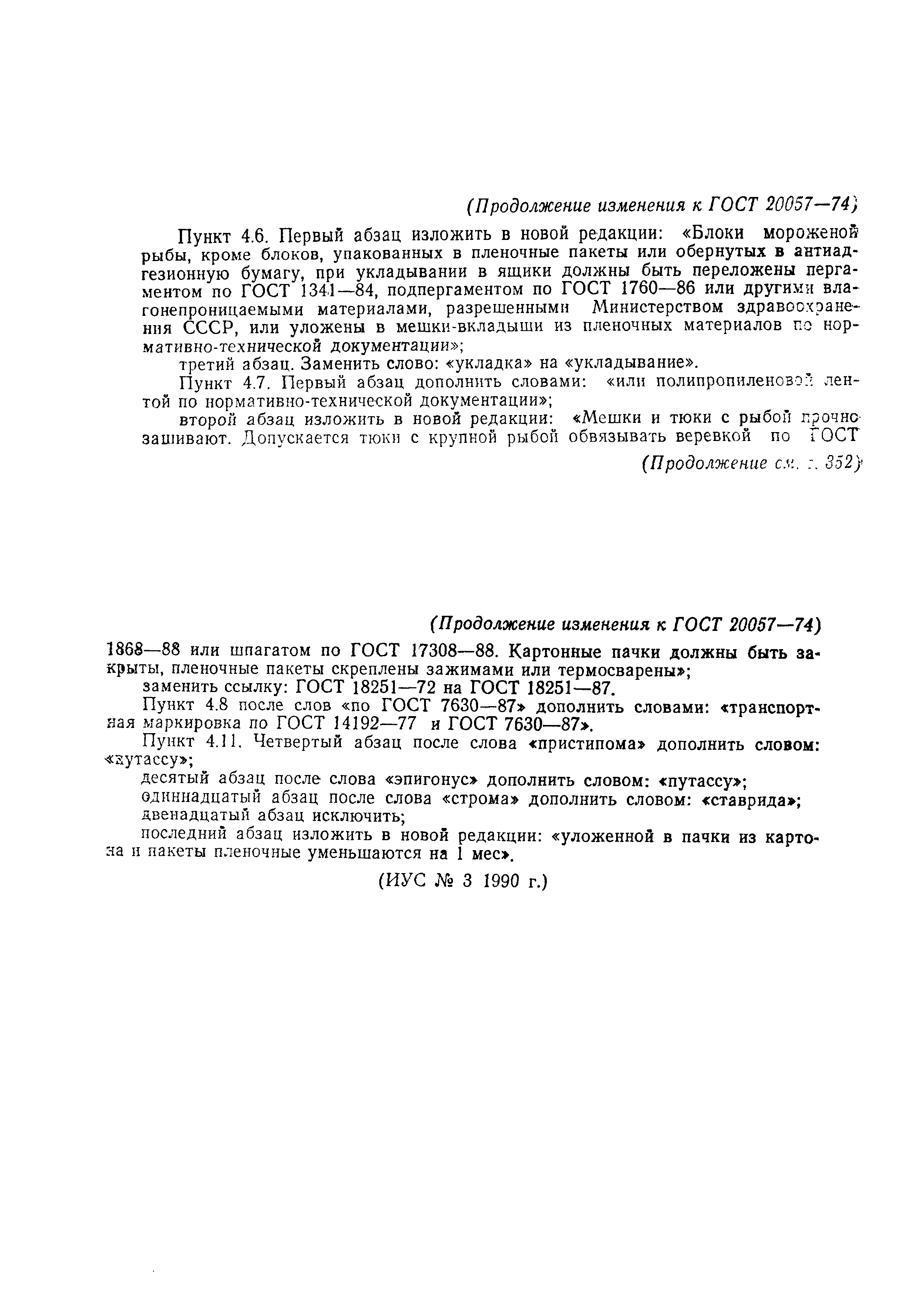 Страница 15 ГОСТ 20057-74