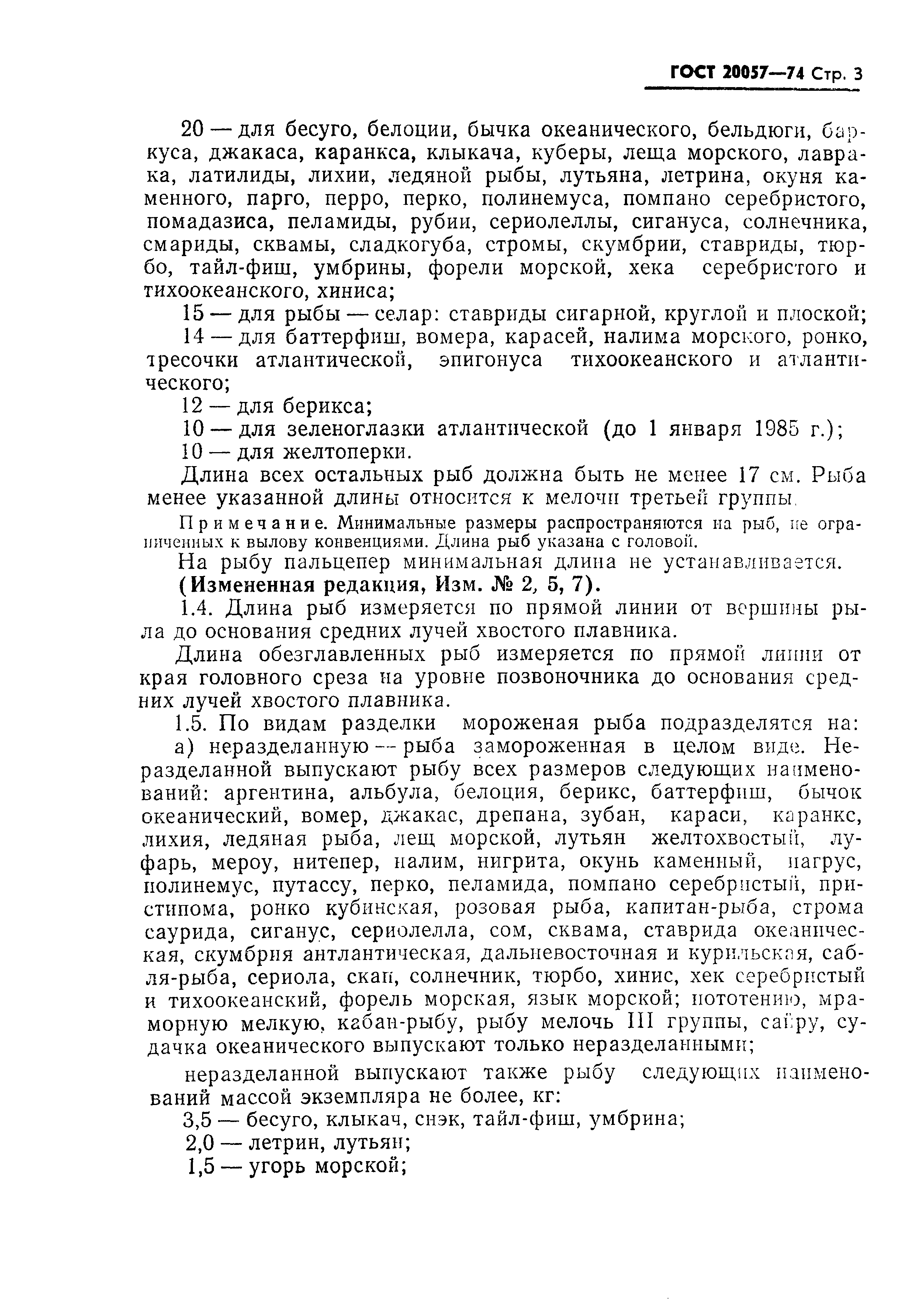 Страница 4 ГОСТ 20057-74