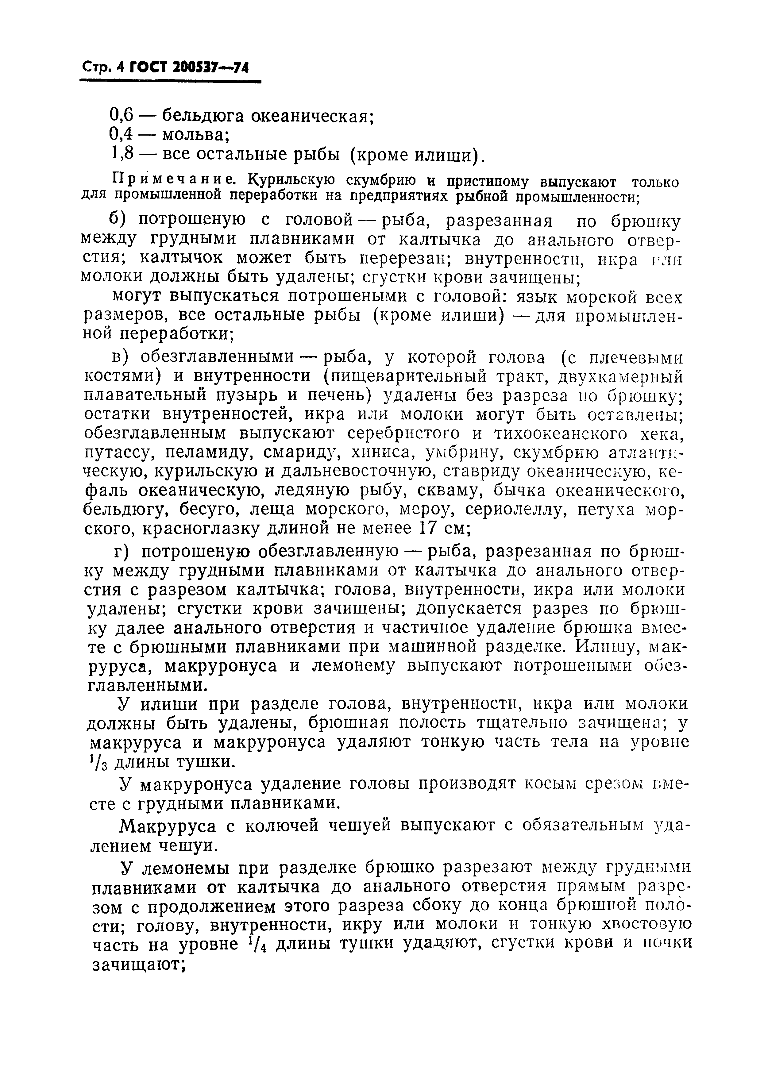 Страница 5 ГОСТ 20057-74