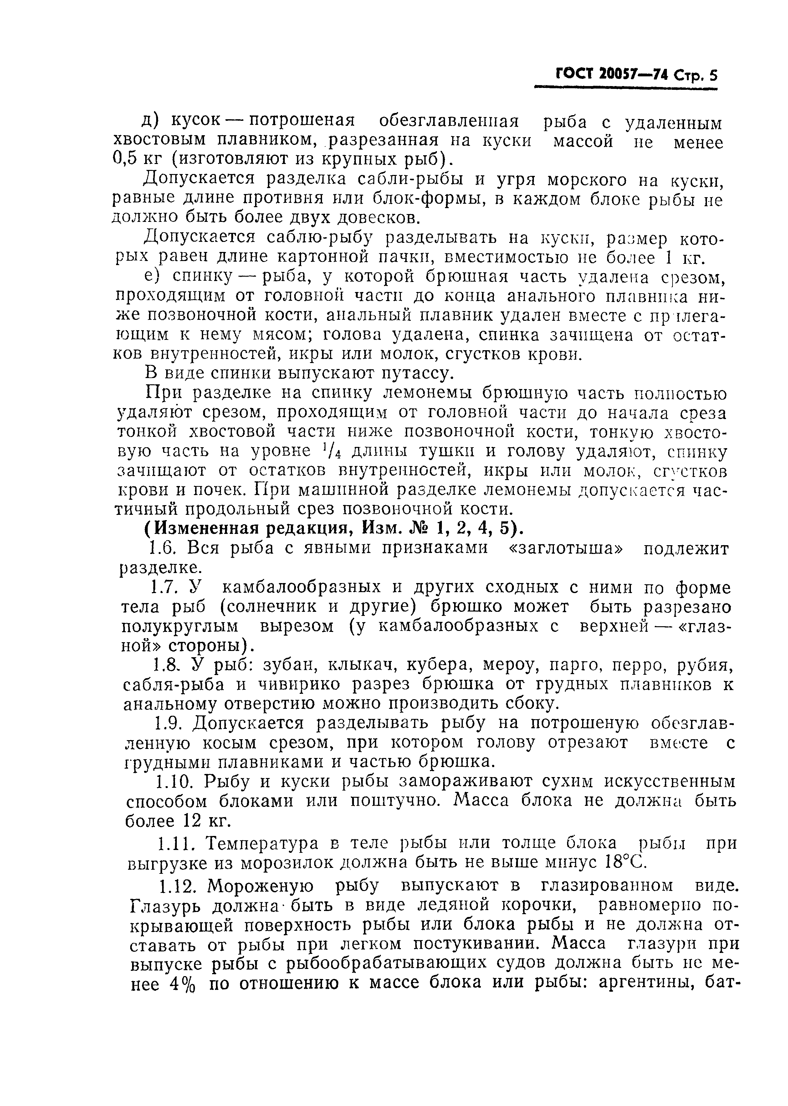 Страница 6 ГОСТ 20057-74