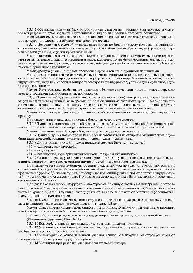 Страница 5 ГОСТ 20057-96