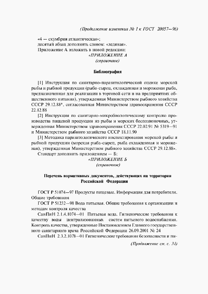 Приложение №1