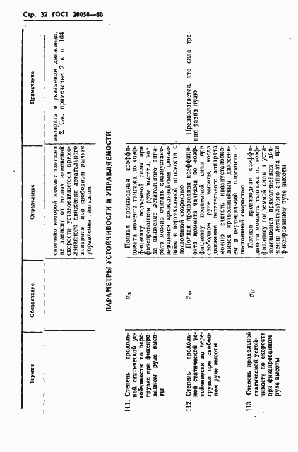 Страница 34 ГОСТ 20058-80