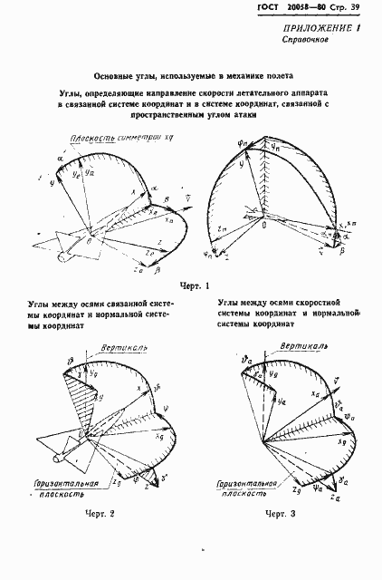 Страница 41 ГОСТ 20058-80