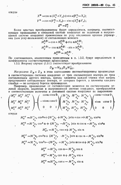 Страница 47 ГОСТ 20058-80